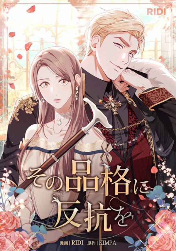 Webtoon出版社のRIDIがめちゃコミックに特設ブランド館をリニューアルオープン