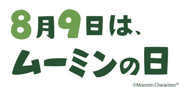 トートバッグキャンペーンなど「ムーミンの日2024」を7月1日(月)から全国で開催！