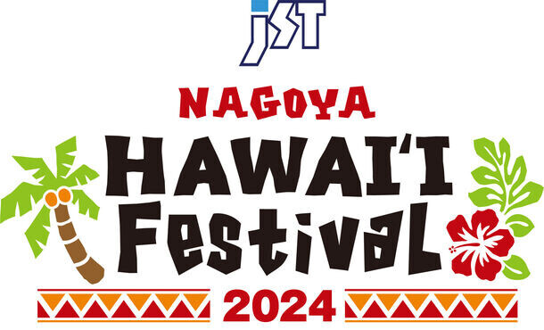 東海エリア最大級のハワイアンイベント　『JST NAGOYA HAWAI'I Festival2024』を5月24日(金)～26日(日)オアシス21・エディオン久屋広場にて開催！