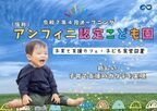 令和7年4月茨城県つくばみらい市にて認定こども園をオープン！26年卒保育士を含めた正社員保育士の募集を開始