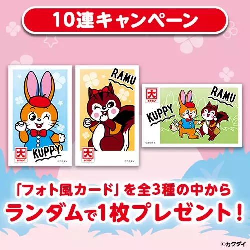 カクダイ製菓のラムネのお菓子「クッピーラムネ」がコトブキヤくじに登場！「おでかけ」をテーマにしたオリジナルポーズのイラストを使用したアイテムも！コトブキヤくじオンラインサイトにて本日5月24日(金)より販売開始！