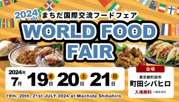 4年ぶりに復活！代々木公園がアフリカカルチャーやグルメに染まる！「アフリカヘリテイジフェスティバル」＆「国際交流フードフェア」を町田市で開催