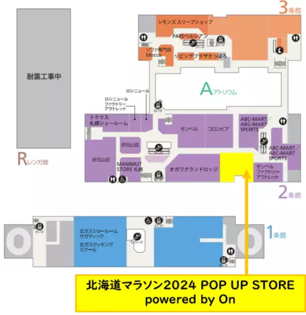 ランナーをサポートするショップが7月4日～9月29日オープン！『北海道マラソン2024 POP UP STORE powered by On』～サッポロファクトリーに期間限定で出店！～