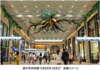 大阪梅田ツインタワーズ・ノース1階 南北コンコース夏の天井装飾“GREEN SEED” テーマは「大樹とともに、また踏み出す。」5月29日（水）～6月25日（火）の28日間で実施します