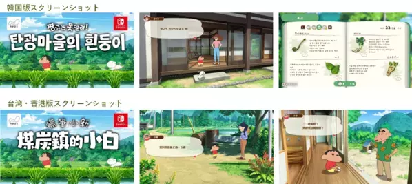 Nintendo Switchソフト【クレヨンしんちゃん『炭の町のシロ』】 アジア版売上ランキング、2週連続で韓国１位・台湾２位を獲得