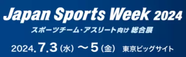 自分だけの推しスポーツ選手ぬいぐるみがつくれる「スポぬい」を2024年8月に発売　「JapanSportsWeek2024」にて先行展示