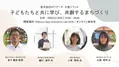 NTTデータ主催セミナー「子どもたちと共に学び、共創するまちづくり」に教育と探求社の細川凌平が登壇