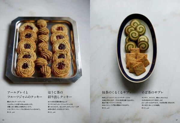 若山曜子さんの『お茶のお菓子』発売直後に緊急重版決定！抹茶、ほうじ茶、紅茶、烏龍茶…香り豊かなお茶を加えればお菓子がもっと美味しくなる