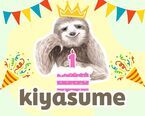 リラクゼーションドリンク【kiyasume】生誕祭！6月19日より全SNSでkiyasumeクイズキャンペーンスタート！