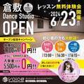 芸能事務所が運営する倉敷市の総合音楽スクールの新スタジオオープン記念としてダンスレッスン無料体験会を6月23日に開催！