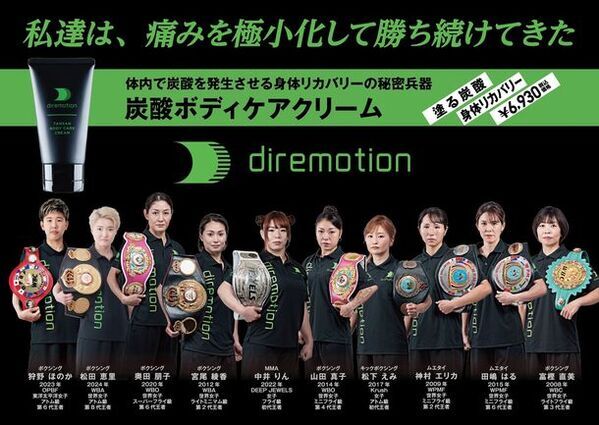 怪我を抱えたまま試合に臨む選手は最大90％　格闘技王者10名による怪我痛み極小化PR開始