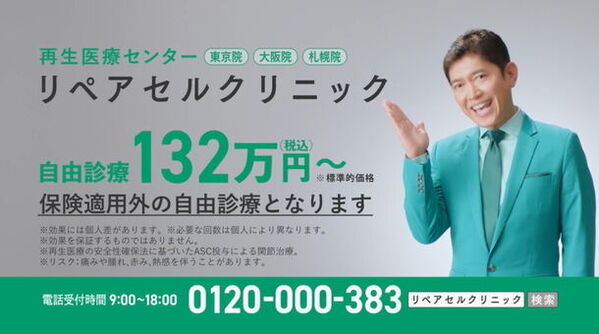 薬丸裕英さんをイメージキャラクターに起用　再生医療のリペアセルクリニック(美喜有会)がCMを開始