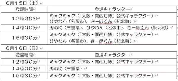 「第４回三重県のいいもの・うまいものフェア」を　　　　　　　　　　　　　　　　　　　開催します！