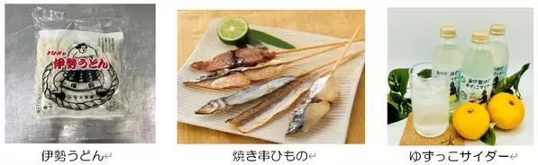 「第４回三重県のいいもの・うまいものフェア」を　　　　　　　　　　　　　　　　　　　開催します！