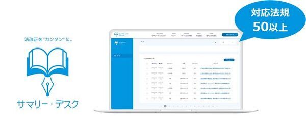 イーバリュー、実務で使える法令解釈を提供する『法令サポート事業』を新たに開始　法令情報の管理から法令解釈まで企業をトータルサポート