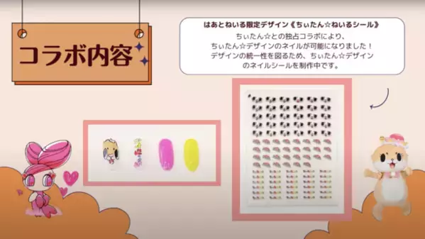 全国275店舗展開する革命ネイルサロン「はあとねいる」が大人気キャラクター「ちぃたん☆」とコラボ決定！