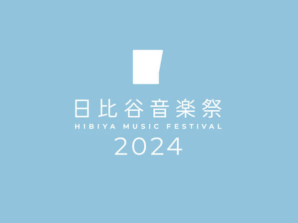 ローランド、「日比谷音楽祭2024」に出展～楽器体験ワークショップやミニステージを開催～