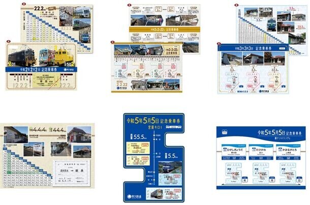 秩父鉄道　年に一度のゾロ目企画　“6”が揃うことを記念し「令和6年6月6日記念乗車券」を販売！