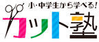 美容に関心のある小中高校生対象の「カット塾プロジェクト発起会」を6/4に恵比寿にて開催　美容業界の方を迎え子どもたちによるデモンストレーションを実施