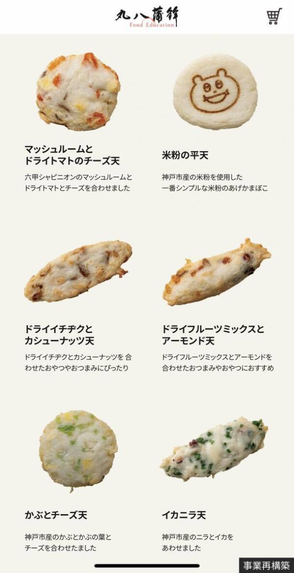 米粉を使ったグルテンフリーのあげかまぼこが遂に誕生！神戸市の丸八蒲鉾本店・公式ネットショップで6月5日に販売開始