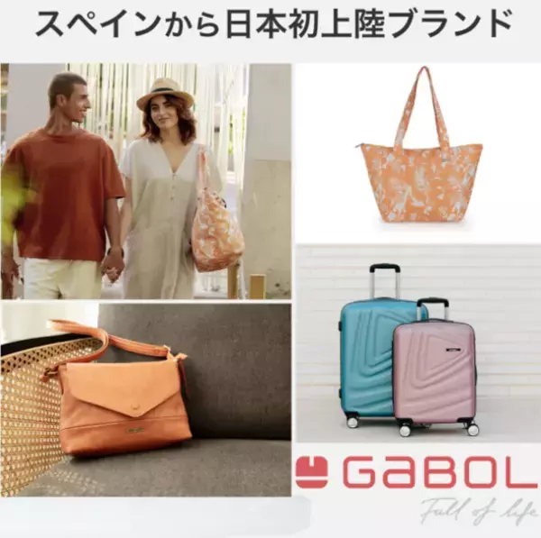 スペインのBAGブランド「GABOL」が日本初上陸！※薄さ8cmのビジネスリュックをMakuakeにて5/31に先行発売！※正規ルートで初
