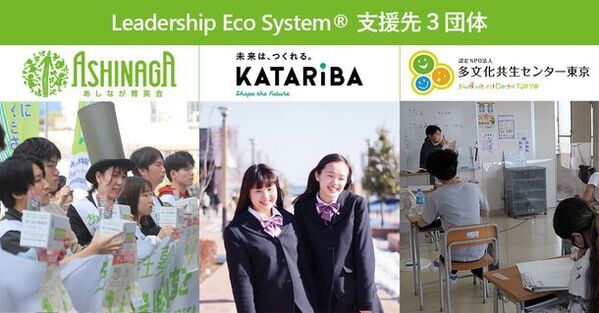 インパクトジャパン、23年度下期の研修事業の売上総利益1％を、若者の学びを支援する3団体に寄付