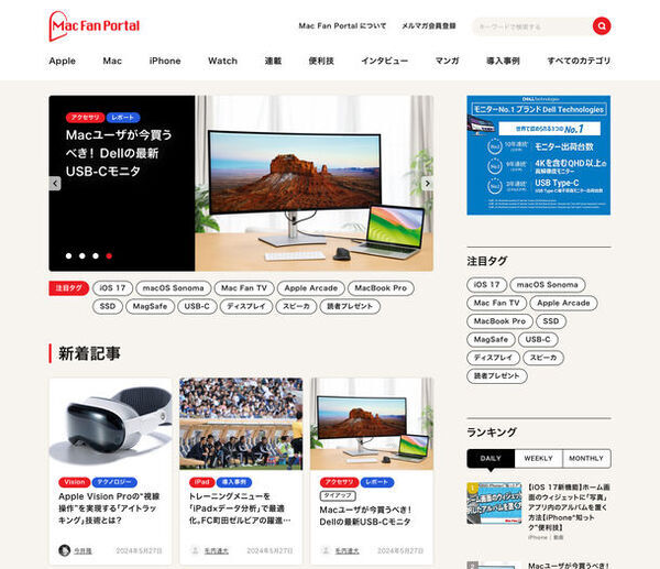 Apple情報の総合ポータルサイト『Mac Fan Portal』オープン＆リニューアル特大号『Mac Fan』発売！