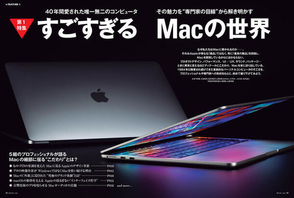 Apple情報の総合ポータルサイト『Mac Fan Portal』オープン＆リニューアル特大号『Mac Fan』発売！