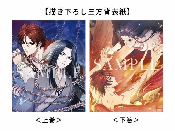 アニメ『烈火澆愁』（れっかぎょうしゅう）Blu-ray Disc BOX 下巻を5月29日（水）に発売！