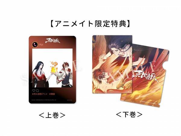 アニメ『烈火澆愁』（れっかぎょうしゅう）Blu-ray Disc BOX 下巻を5月29日（水）に発売！