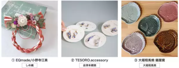 福島伝統工芸品が2024年7月にフランス・パリで開催する「Japan Expo」で出展・販売！　～福島から、KAWAII KOGEIを、世界へ！～