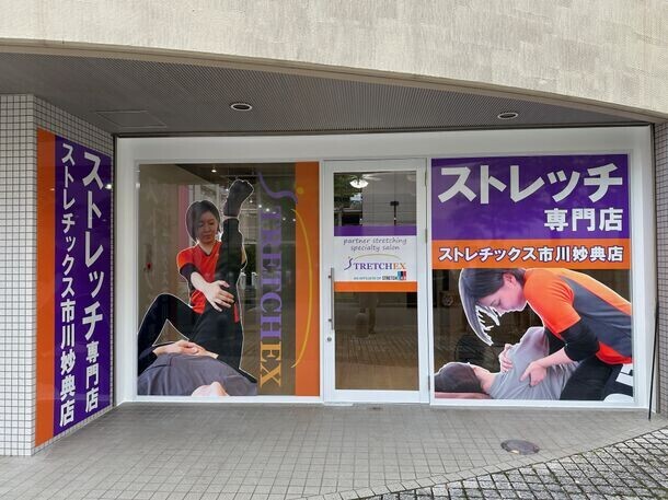 ストレッチ専門店ストレチックスが千葉県“初”出店！「市川妙典店」を6月1日グランドオープン　～2024年6月はストレチックスが3店舗同月OPEN！第1弾～