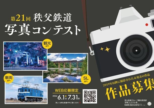 SLパレオエクスプレスや秩父鉄道沿線の魅力が伝わる写真を募集！「第21回秩父鉄道写真コンテスト」を6月1日から開催