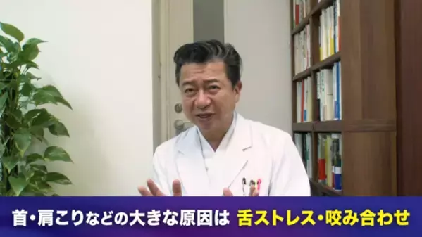 「肩こり」や「首のコリ」の原因が「舌」だった！歯科医師　安藤 正之がYouTube「舌ストレス改善委員会」で解説している動画を公開