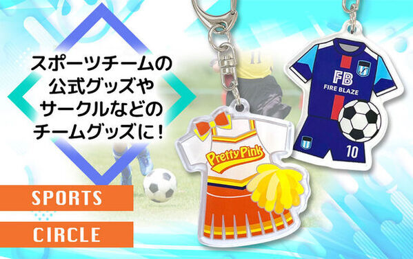 推し活グッズやアーティストグッズなどに欠かせない「オリジナル アクリルキーホルダー」をリニューアル販売開始「選べる」豊富なオプションで自由にカスタマイズ可能！