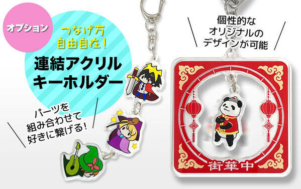 推し活グッズやアーティストグッズなどに欠かせない「オリジナル アクリルキーホルダー」をリニューアル販売開始「選べる」豊富なオプションで自由にカスタマイズ可能！