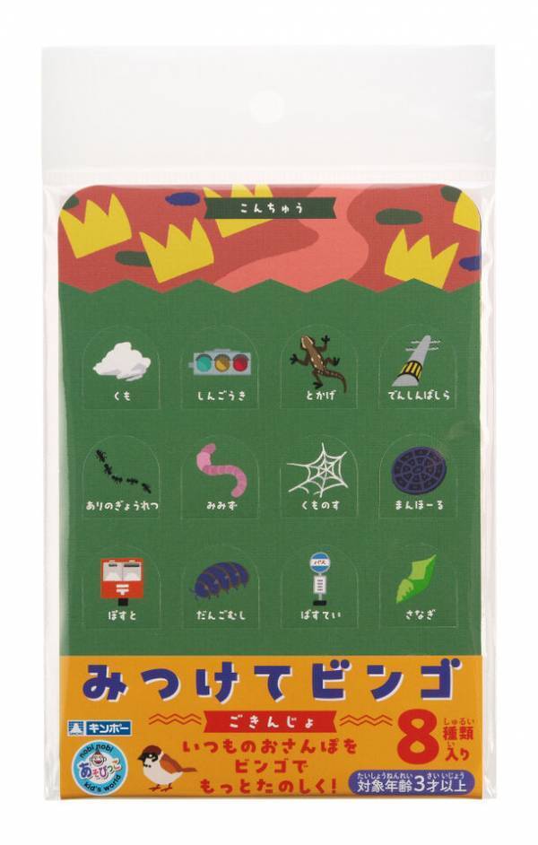 親子でのいつものお散歩が宝探し探検になる！知育玩具「みつけてビンゴ」を6月5日に発売