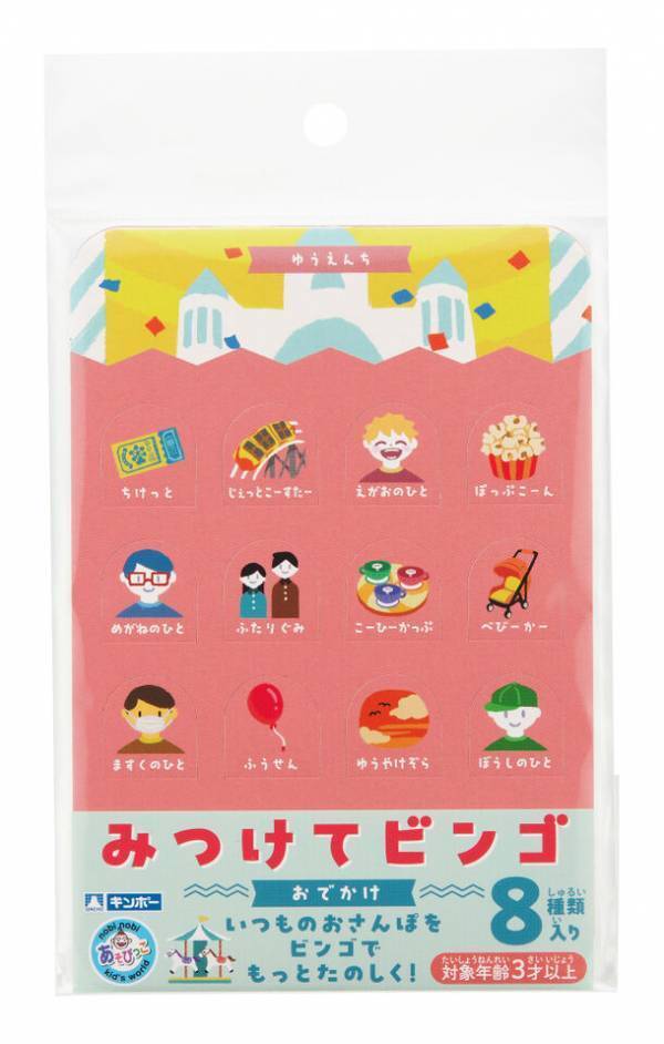 親子でのいつものお散歩が宝探し探検になる！知育玩具「みつけてビンゴ」を6月5日に発売