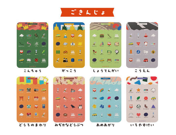 親子でのいつものお散歩が宝探し探検になる！知育玩具「みつけてビンゴ」を6月5日に発売