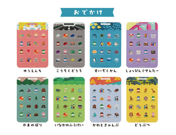 親子でのいつものお散歩が宝探し探検になる！知育玩具「みつけてビンゴ」を6月5日に発売