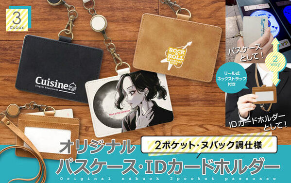「見せる」「まもる」「伸びる」の3ポイント仕様OEM制作のケイオーが「パスケース/IDカードホルダー(2ポケット/ヌバック調仕様)」を販売開始！