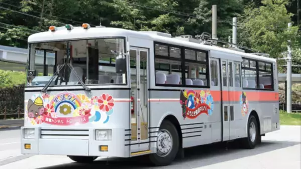 関電トンネルバス開通60周年記念「トロバースデーイベント」8月1日(木)～3日(土) 長野県大町市を中心に各会場で開催！