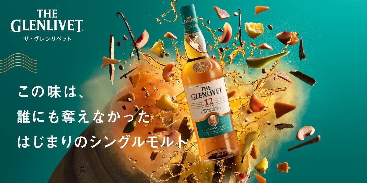 はじまりのシングルモルト「THE GLENLIVET（ザ・グレンリベット）」創立200周年記念！対談企画「THE 初対面」最新エピソード。森山未來×ピアニスト・角野隼斗(Cateen)初共演！俳優・ダンサー・音楽の表現の原点や経験を語る