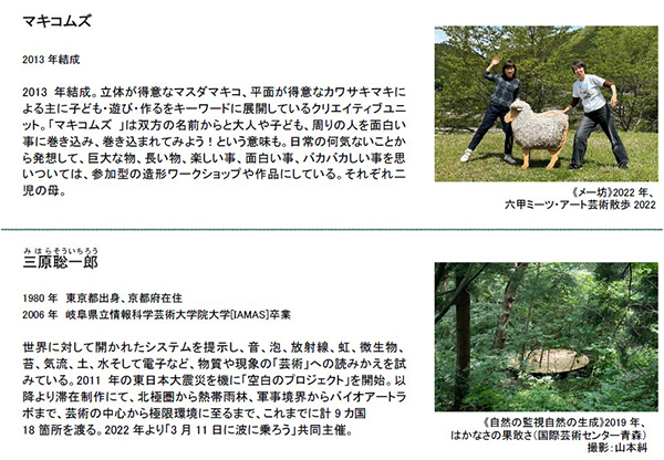 「神戸六甲ミーツ・アート2024 beyond」新たにアーティスト18組を発表！～6月1日（土）からはお得な前売パスポートを販売～