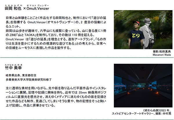 「神戸六甲ミーツ・アート2024 beyond」新たにアーティスト18組を発表！～6月1日（土）からはお得な前売パスポートを販売～