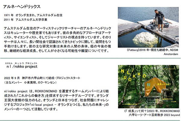 「神戸六甲ミーツ・アート2024 beyond」新たにアーティスト18組を発表！～6月1日（土）からはお得な前売パスポートを販売～