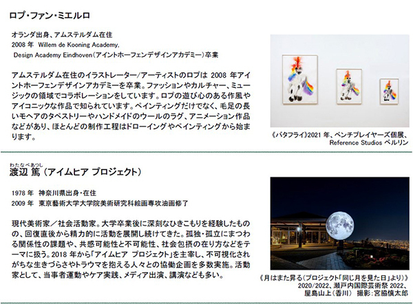 「神戸六甲ミーツ・アート2024 beyond」新たにアーティスト18組を発表！～6月1日（土）からはお得な前売パスポートを販売～