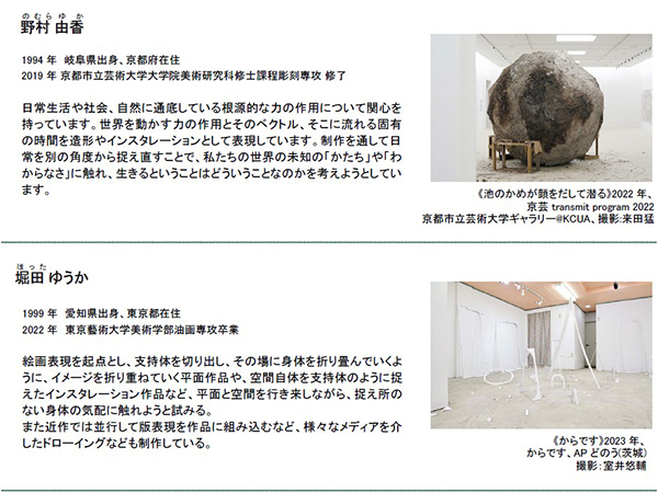 「神戸六甲ミーツ・アート2024 beyond」新たにアーティスト18組を発表！～6月1日（土）からはお得な前売パスポートを販売～