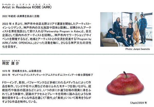 「神戸六甲ミーツ・アート2024 beyond」新たにアーティスト18組を発表！～6月1日（土）からはお得な前売パスポートを販売～