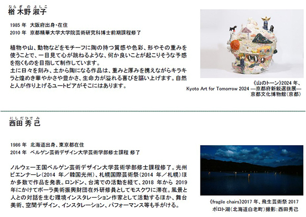 「神戸六甲ミーツ・アート2024 beyond」新たにアーティスト18組を発表！～6月1日（土）からはお得な前売パスポートを販売～